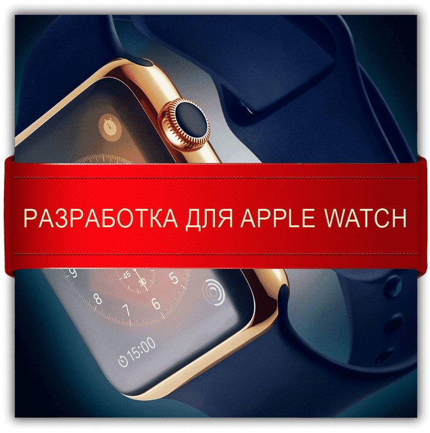 Development for Apple Watch