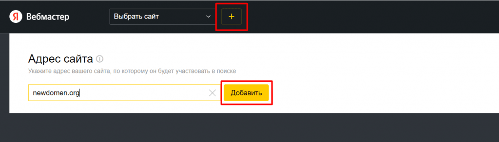 Moving the site in Yandex.Webmaster to another domain