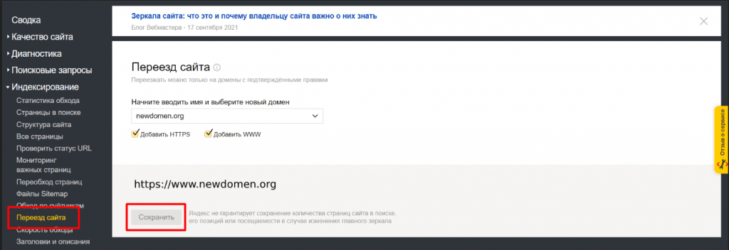 Moving a site to Yandex.Webmaster - instructions