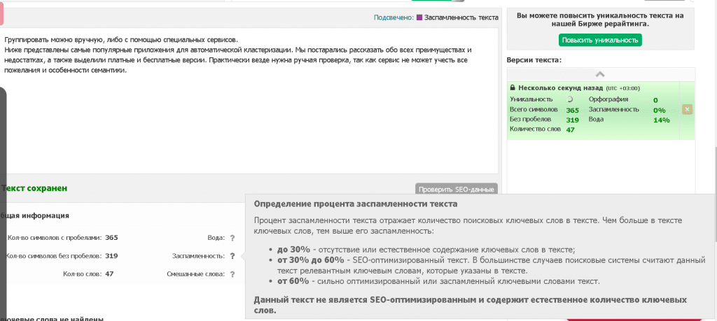 Optimizing website text with Text.ru