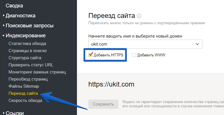 After switching to a secure site protocol, you need to perform a number of actions in Yandex Webmaster